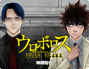 ウロボロス　画像