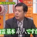 山口敏太郎「心霊ビジネスの世界」うさんくさくても見たい映像【マツコの知らない世界】